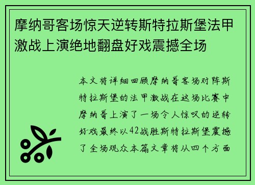 摩纳哥客场惊天逆转斯特拉斯堡法甲激战上演绝地翻盘好戏震撼全场 摩纳哥客场惊天逆转斯特拉斯堡法甲激战上演绝地翻盘好戏震撼全场