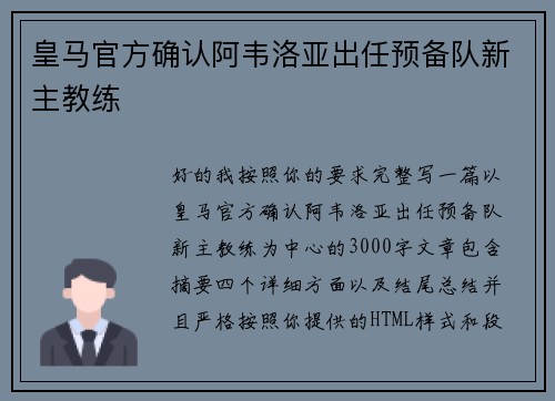 皇马官方确认阿韦洛亚出任预备队新主教练 皇马官方确认阿韦洛亚出任预备队新主教练