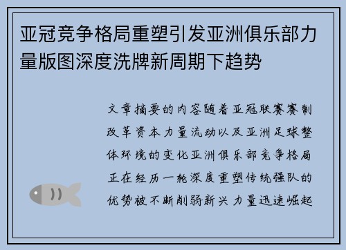 亚冠竞争格局重塑引发亚洲俱乐部力量版图深度洗牌新周期下趋势 亚冠竞争格局重塑引发亚洲俱乐部力量版图深度洗牌新周期下趋势