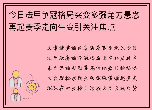 今日法甲争冠格局突变多强角力悬念再起赛季走向生变引关注焦点