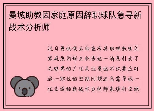 曼城助教因家庭原因辞职球队急寻新战术分析师